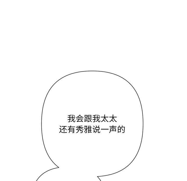 《被吞噬的夜》漫画 第51話