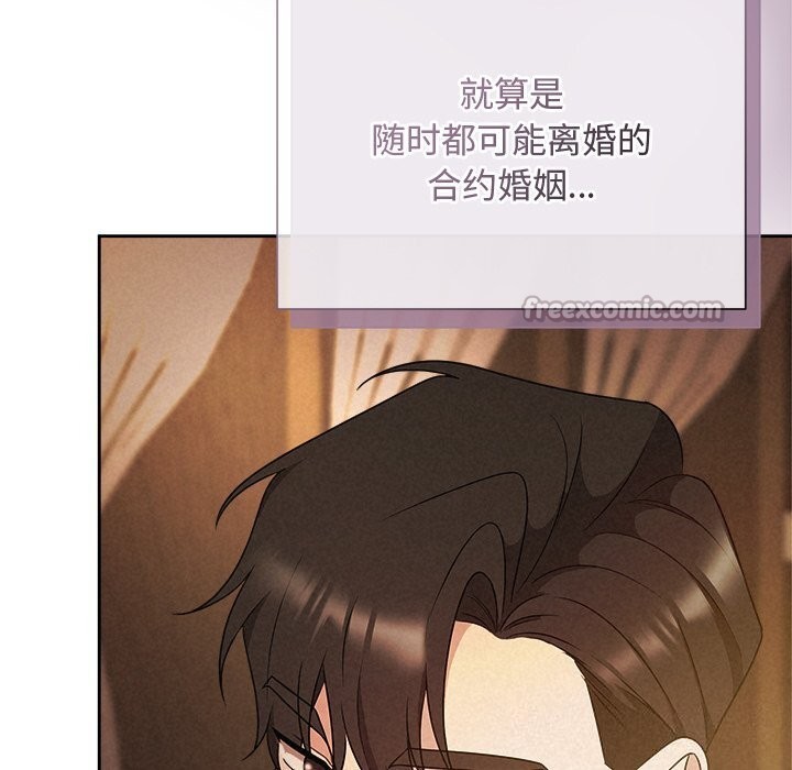 《被吞噬的夜》漫画 第52話