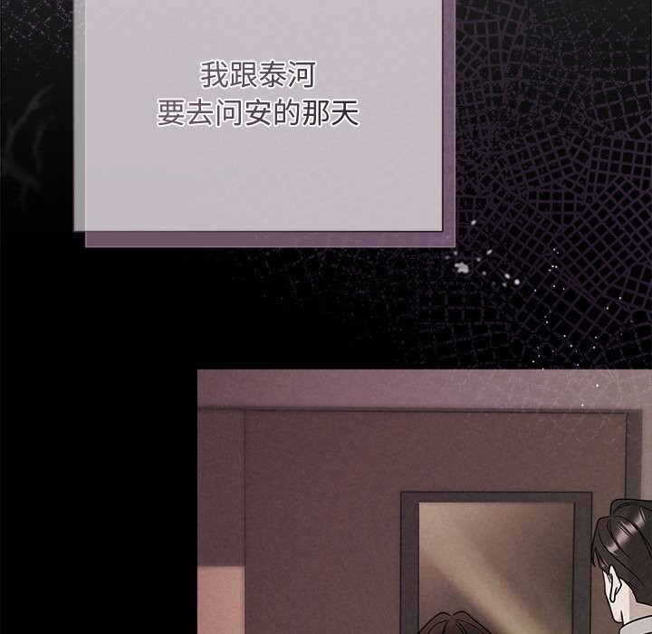 《被吞噬的夜》漫画 第52話