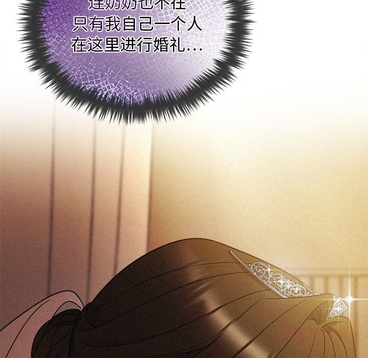 《被吞噬的夜》漫画 第52話