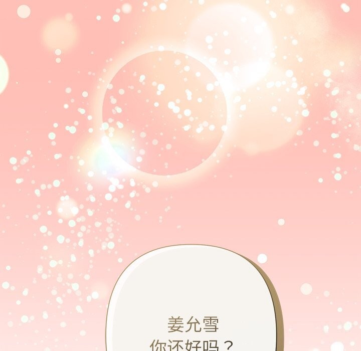 《被吞噬的夜》漫画 第52話