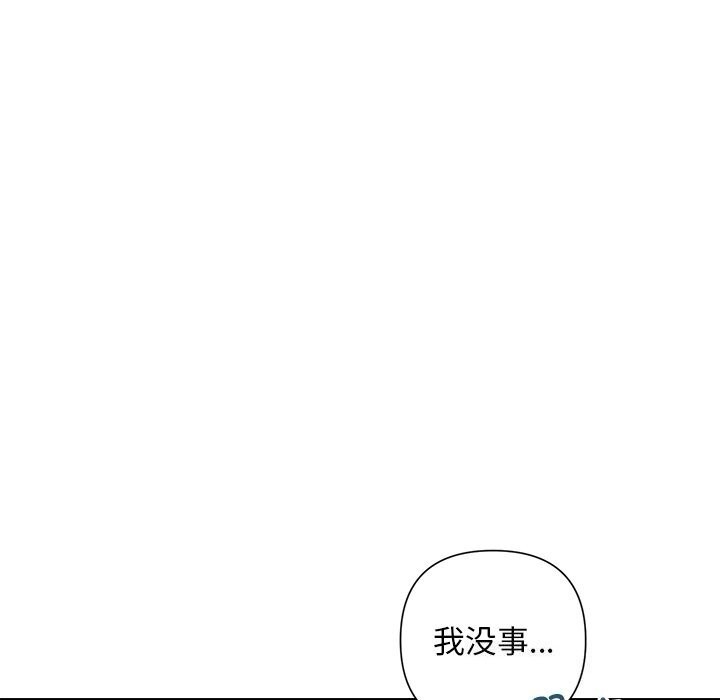 《被吞噬的夜》漫画 第52話