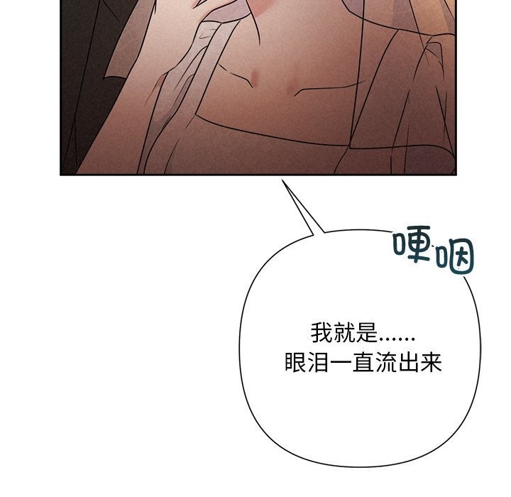 《被吞噬的夜》漫画 第52話