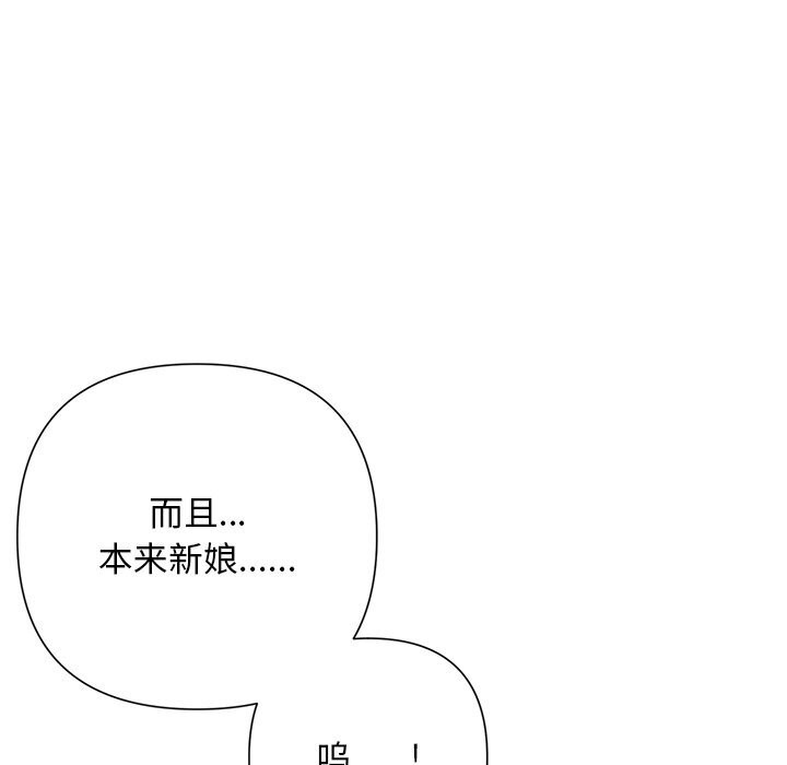 《被吞噬的夜》漫画 第52話
