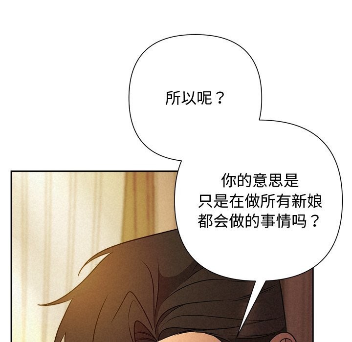 《被吞噬的夜》漫画 第52話
