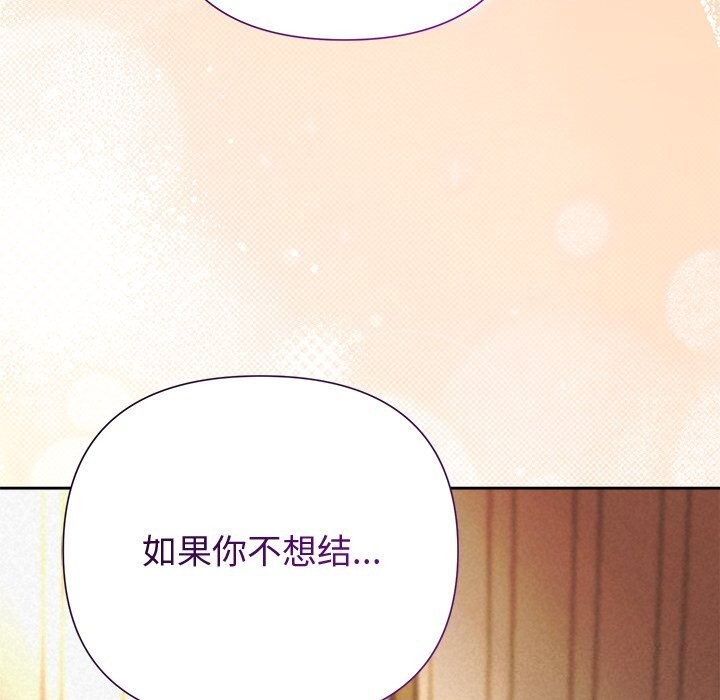 《被吞噬的夜》漫画 第52話