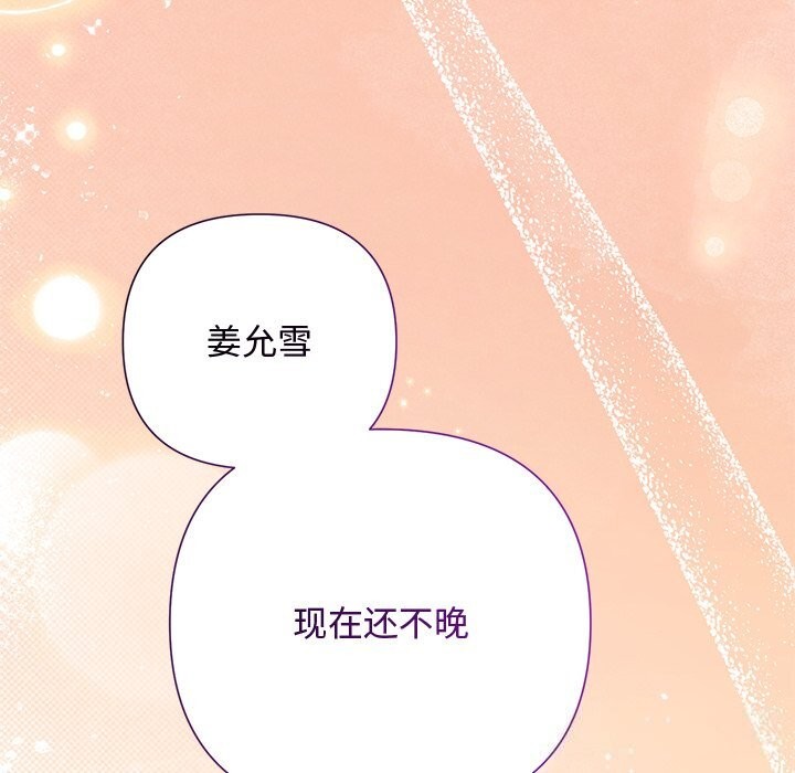 《被吞噬的夜》漫画 第52話