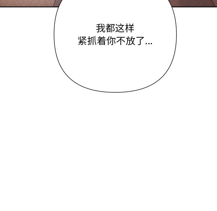《被吞噬的夜》漫画 第52話