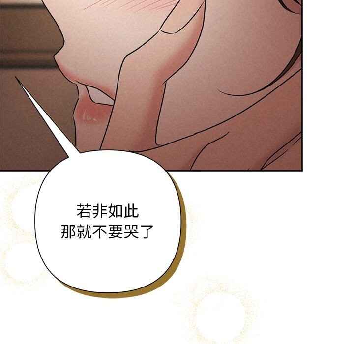 《被吞噬的夜》漫画 第52話