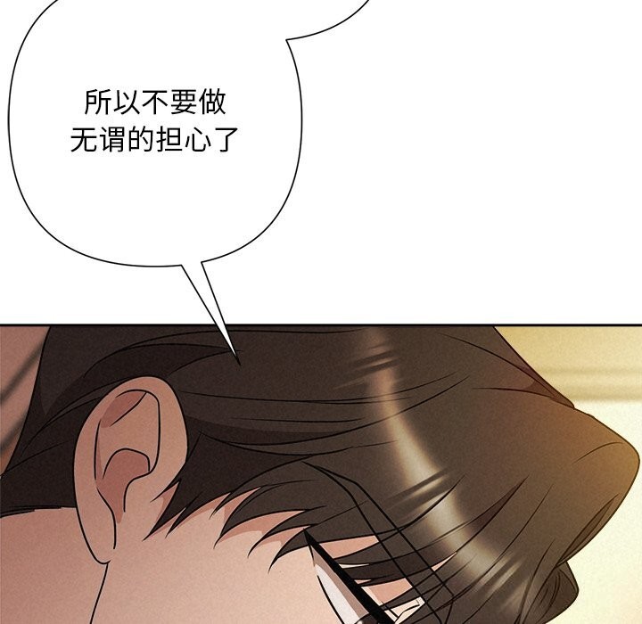 《被吞噬的夜》漫画 第52話
