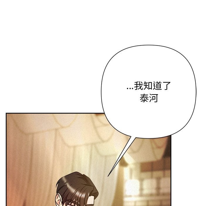 《被吞噬的夜》漫画 第52話