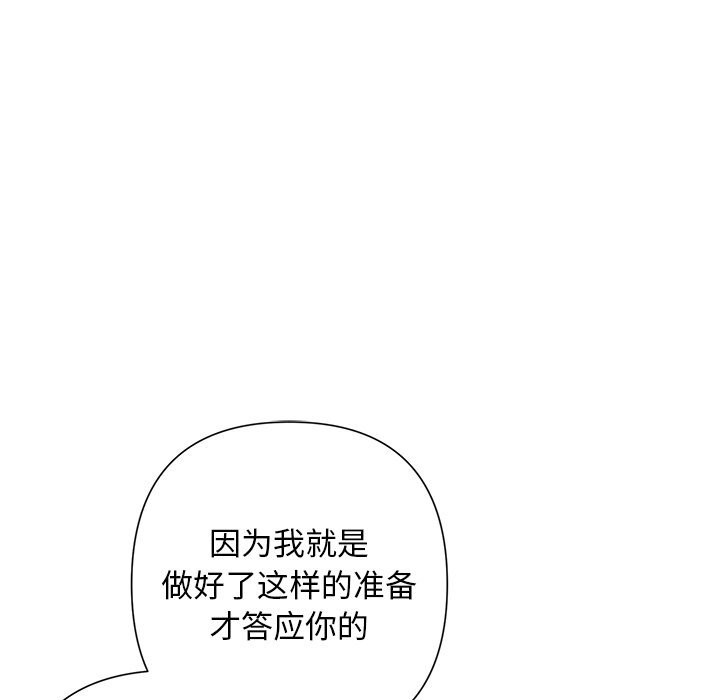 《被吞噬的夜》漫画 第52話