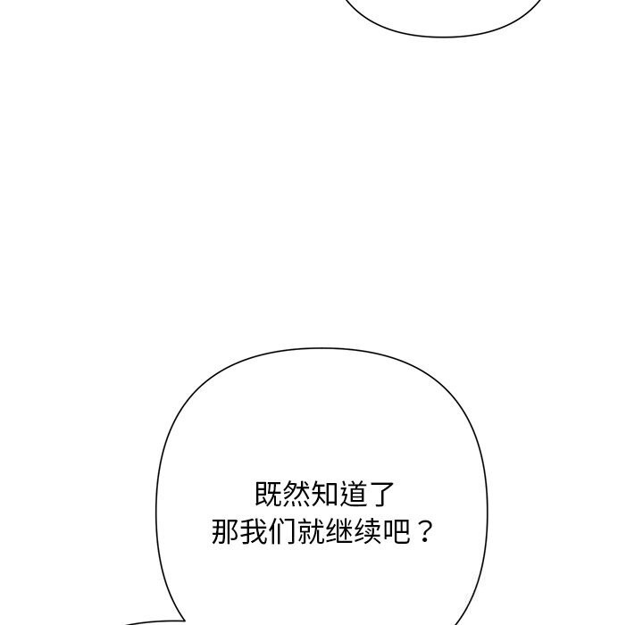 《被吞噬的夜》漫画 第52話