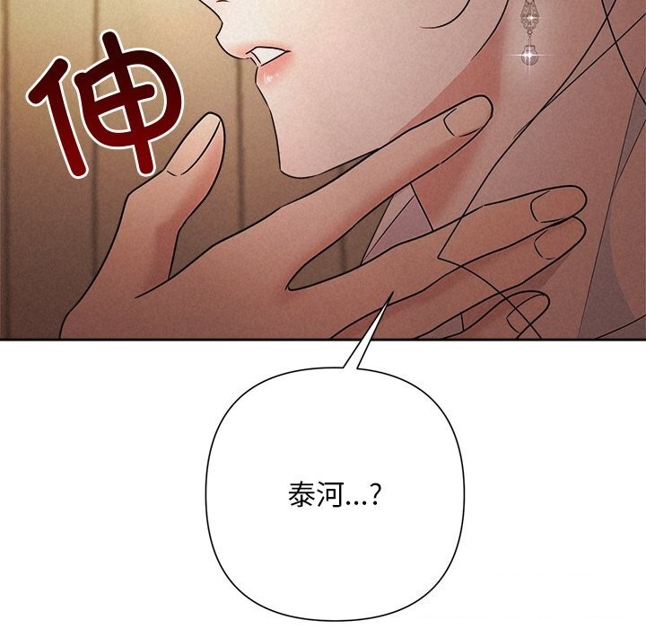 《被吞噬的夜》漫画 第52話