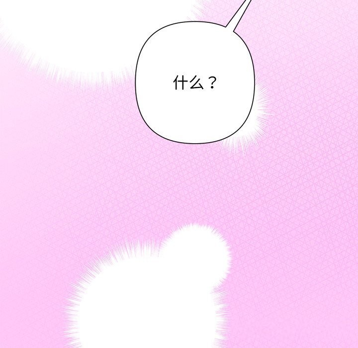 《被吞噬的夜》漫画 第52話