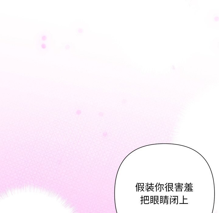 《被吞噬的夜》漫画 第52話