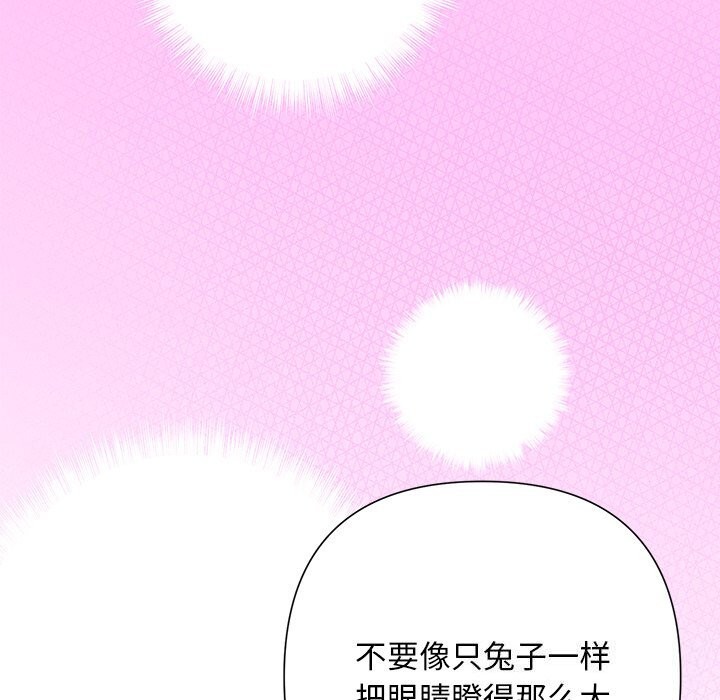 《被吞噬的夜》漫画 第52話
