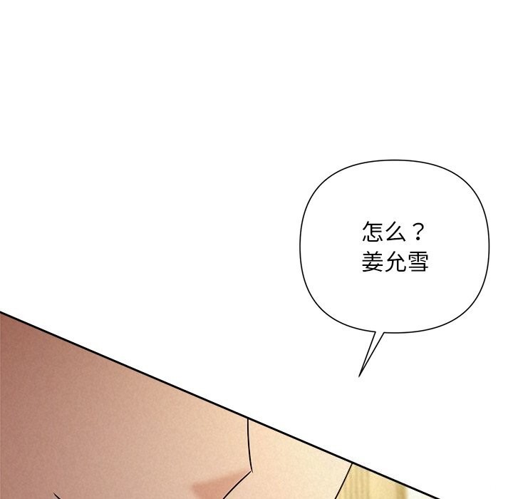 《被吞噬的夜》漫画 第52話