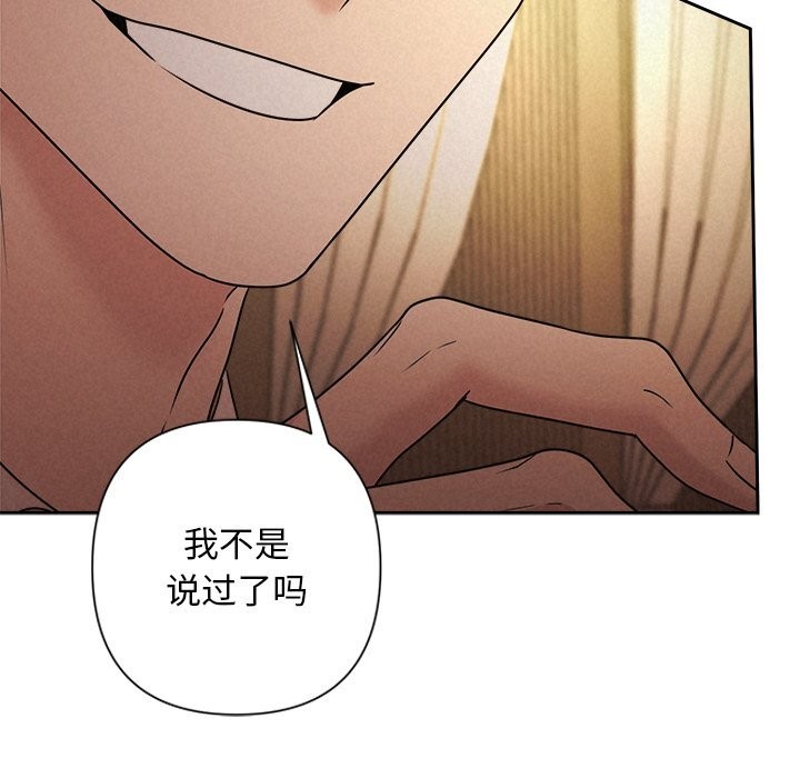 《被吞噬的夜》漫画 第52話