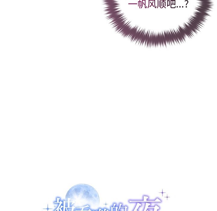 《被吞噬的夜》漫画 第52話