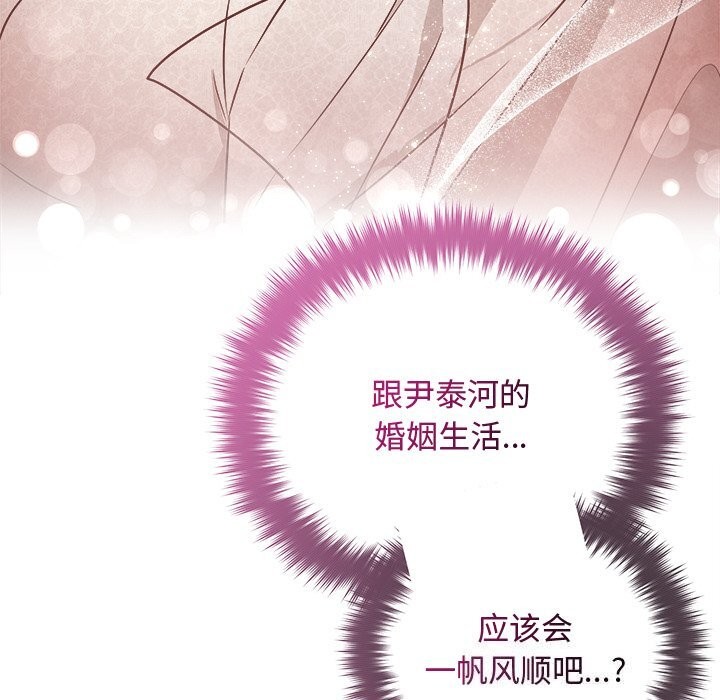 《被吞噬的夜》漫画 第53話