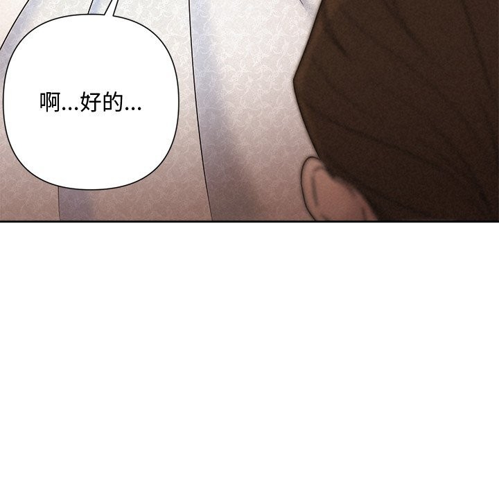 《被吞噬的夜》漫画 第53話