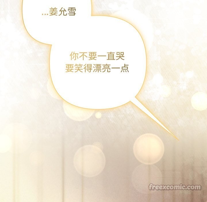 《被吞噬的夜》漫画 第53話