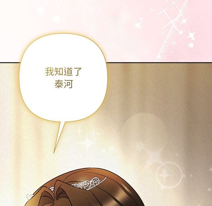 《被吞噬的夜》漫画 第53話