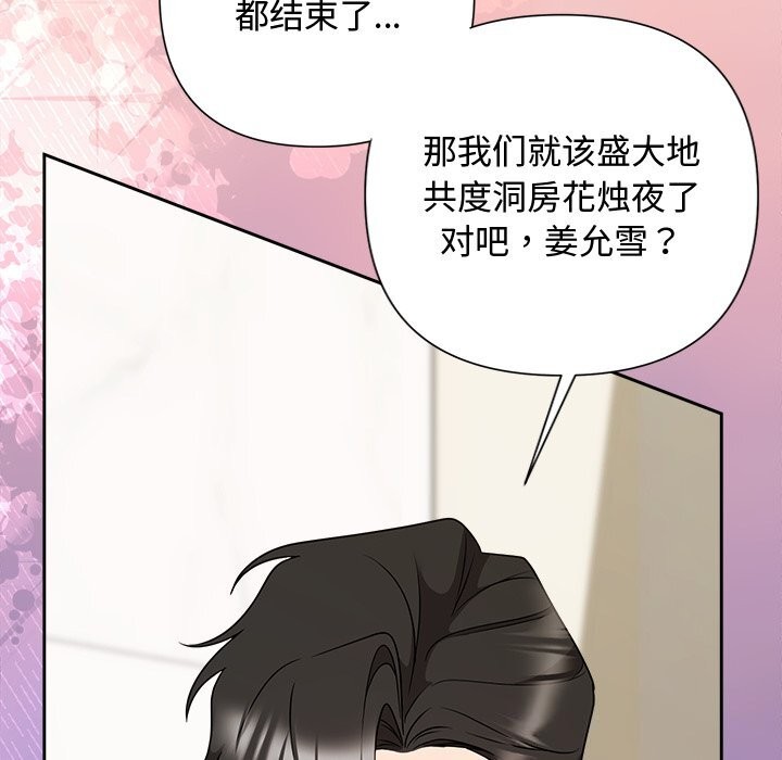 《被吞噬的夜》漫画 第53話