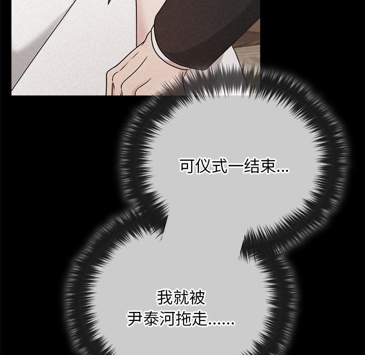 《被吞噬的夜》漫画 第53話