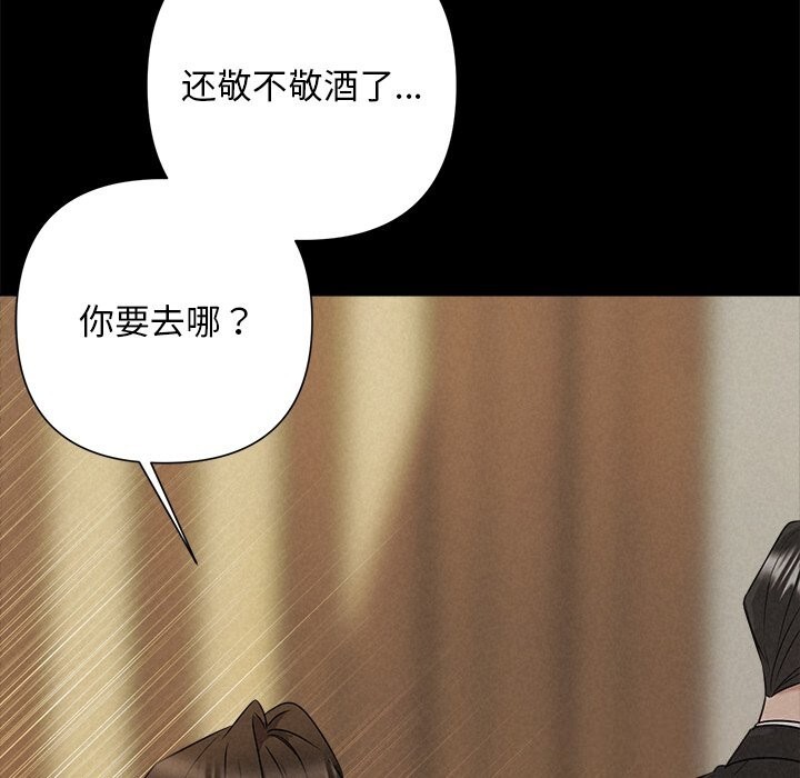 《被吞噬的夜》漫画 第53話