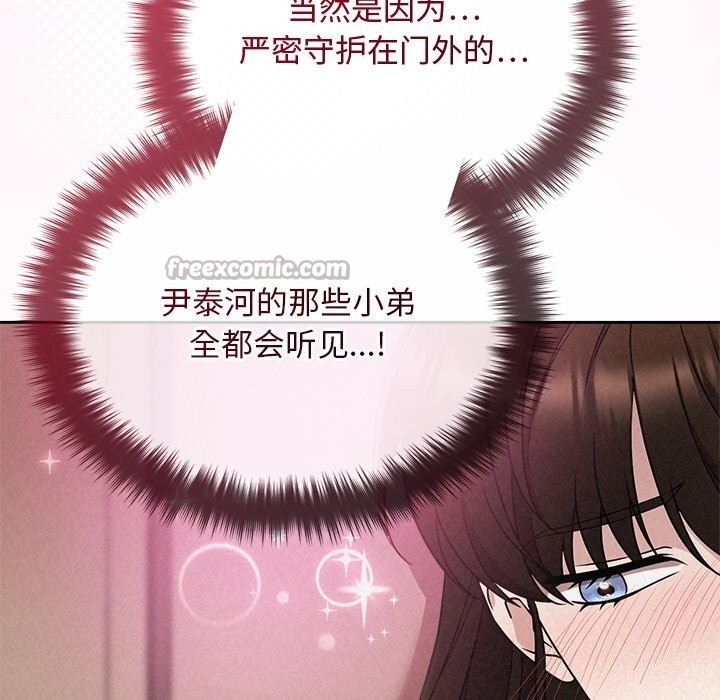 《被吞噬的夜》漫画 第53話