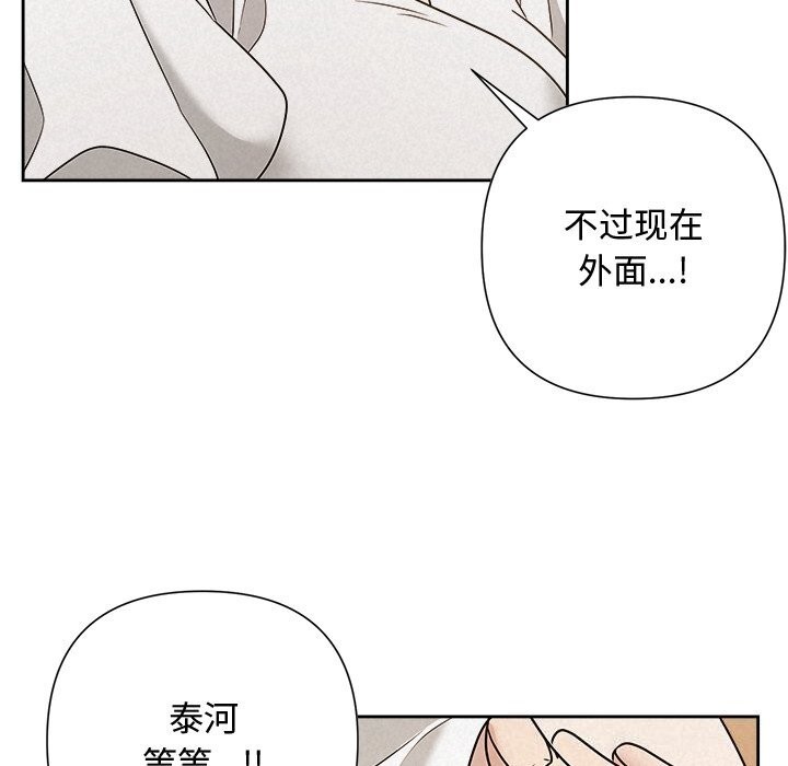 《被吞噬的夜》漫画 第53話