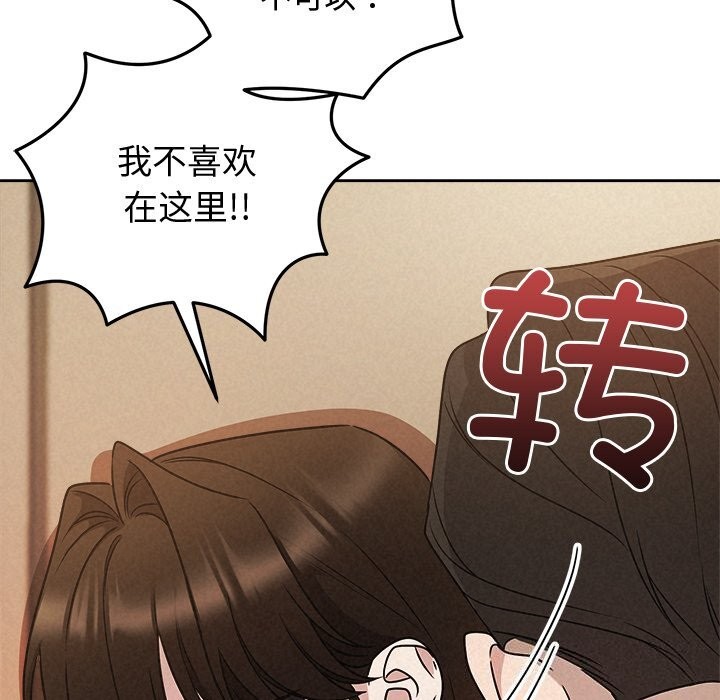 《被吞噬的夜》漫画 第53話