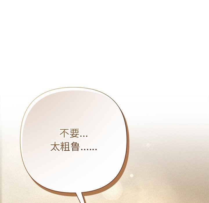 《被吞噬的夜》漫画 第53話