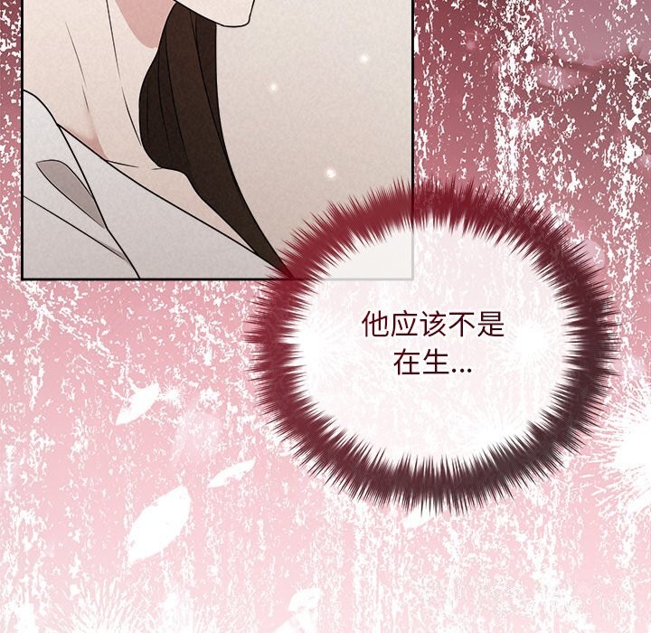 《被吞噬的夜》漫画 第53話