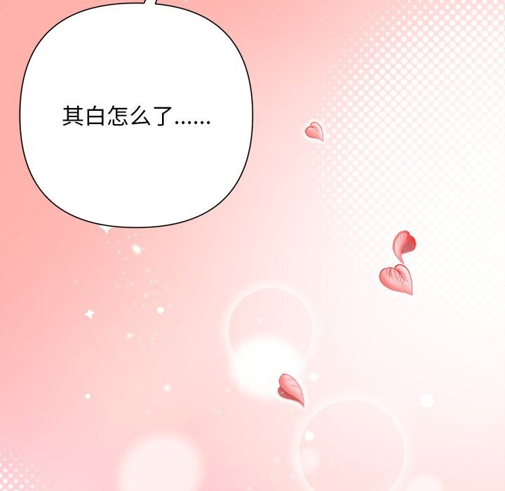 《被吞噬的夜》漫画 第54話