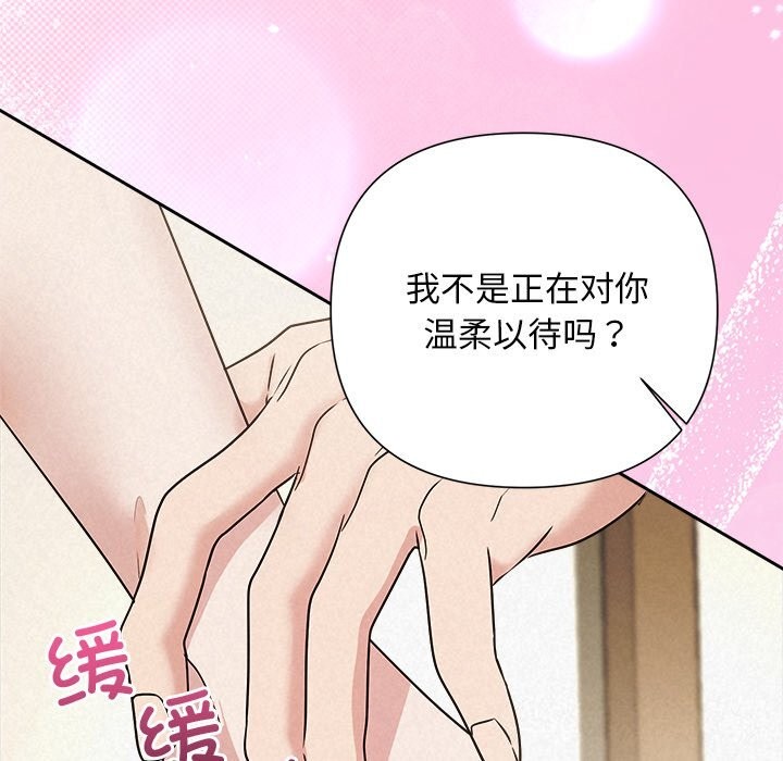 《被吞噬的夜》漫画 第54話