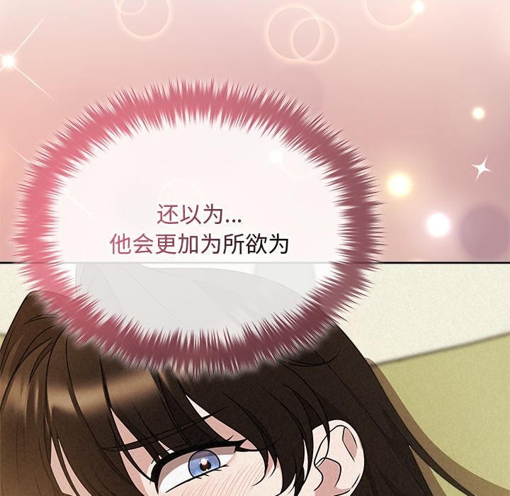 《被吞噬的夜》漫画 第54話