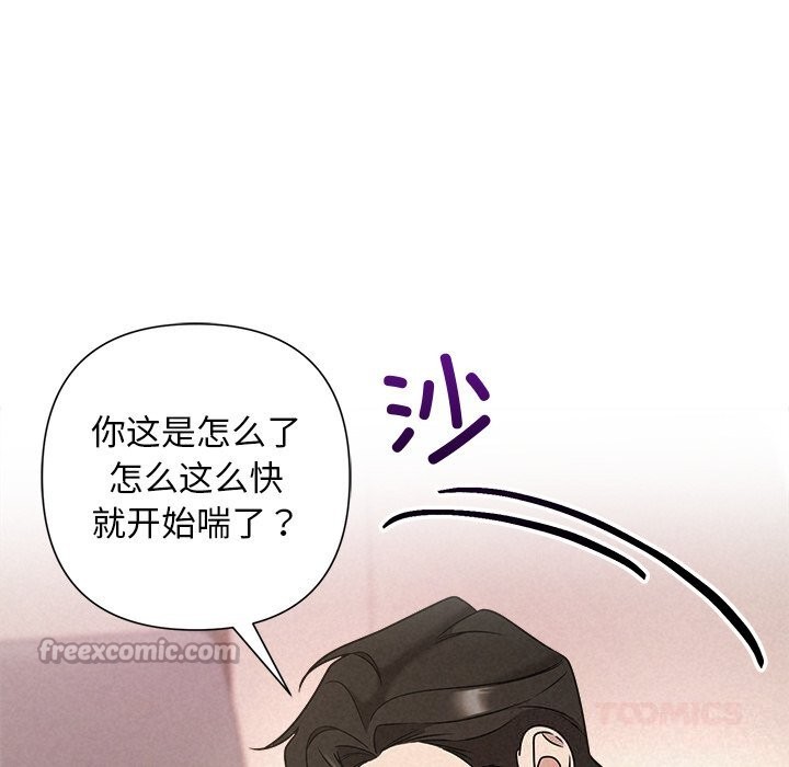 《被吞噬的夜》漫画 第54話