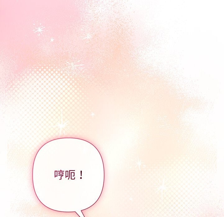 《被吞噬的夜》漫画 第54話