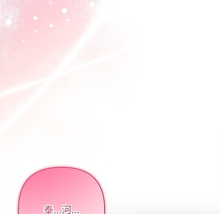 《被吞噬的夜》漫画 第54話