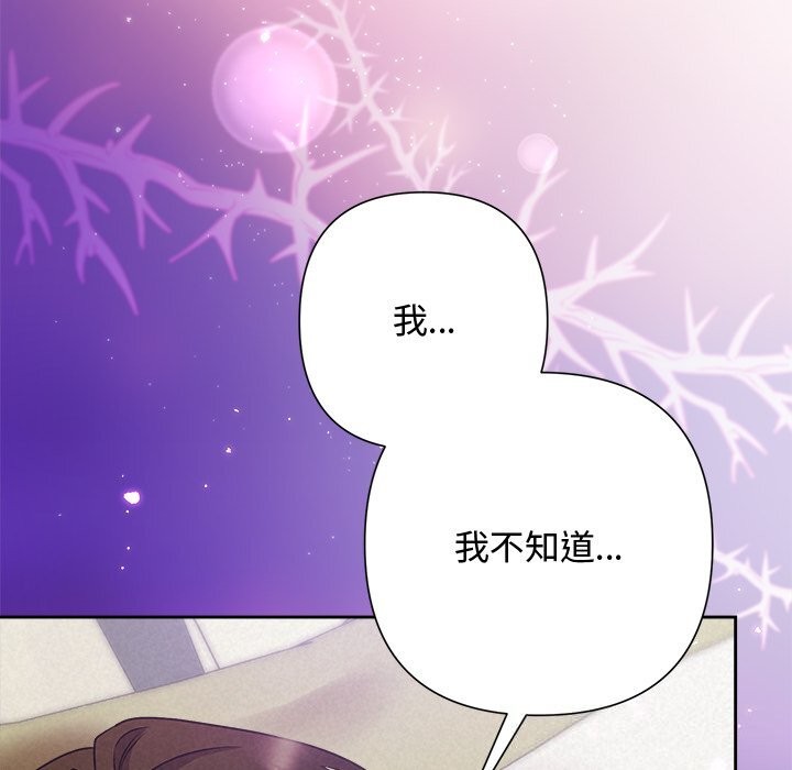 《被吞噬的夜》漫画 第55話