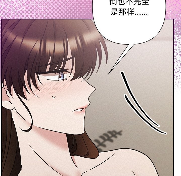 《被吞噬的夜》漫画 第55話