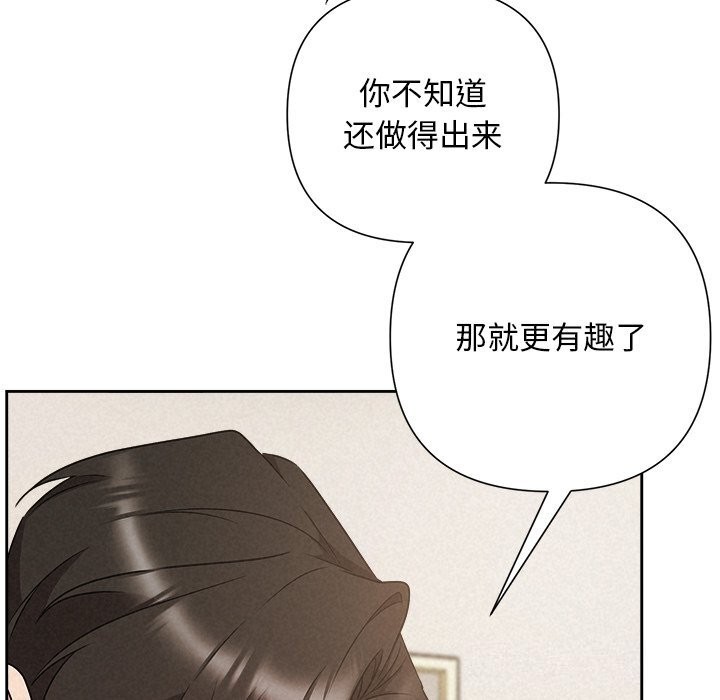 《被吞噬的夜》漫画 第55話