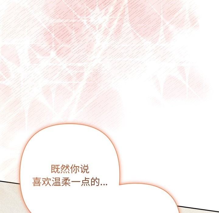 《被吞噬的夜》漫画 第55話