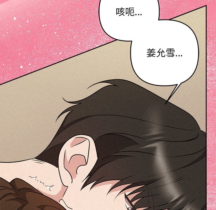 《被吞噬的夜》漫画 第55話