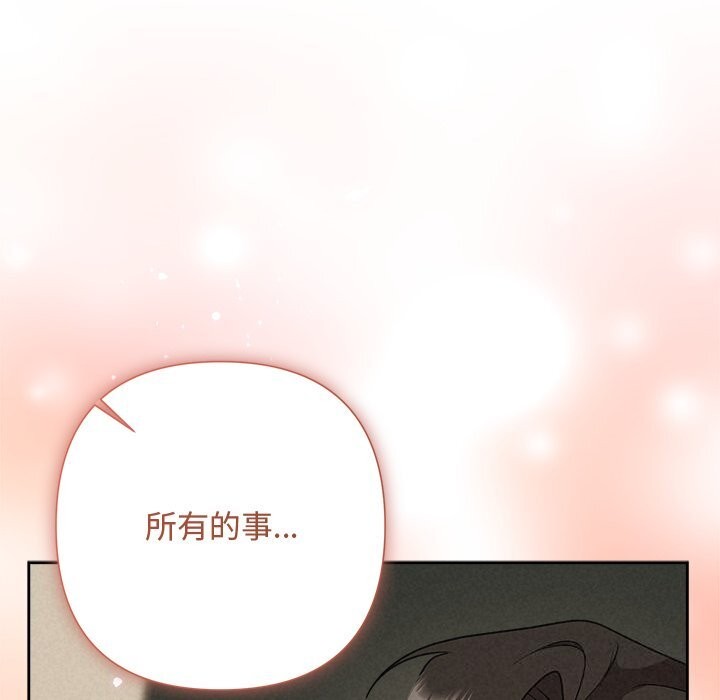 《被吞噬的夜》漫画 第55話