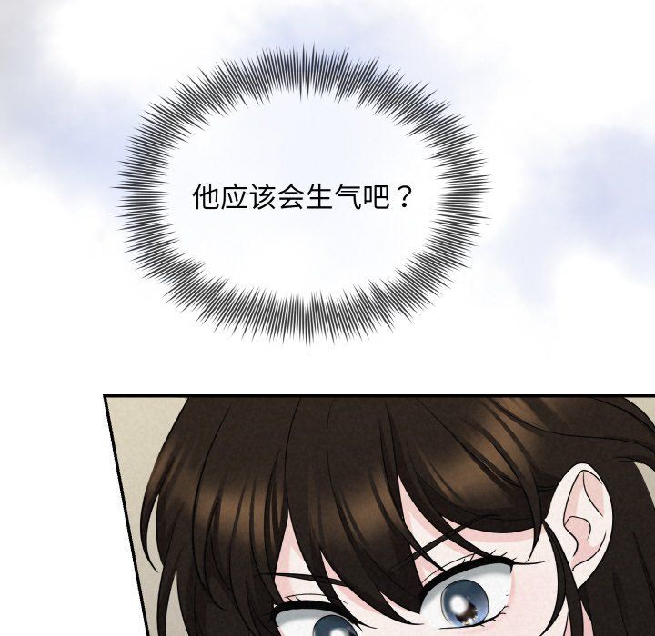 《被吞噬的夜》漫画 第5話