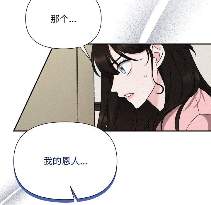 《被吞噬的夜》漫画 第5話